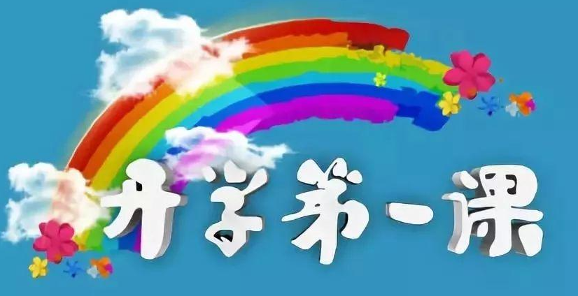 保定消防工程公司安全科普｜開學(xué)第一課！